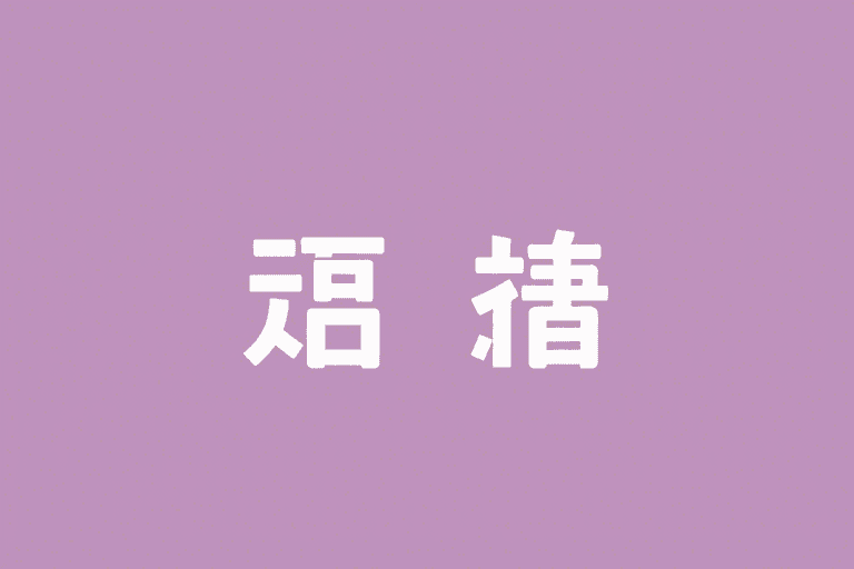 如何高效管理弱电工程档案资料？